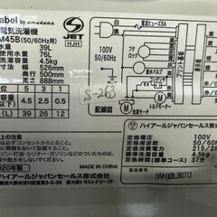 美品】大阪送料無料☆3か月保障付き☆洗濯機☆2020
