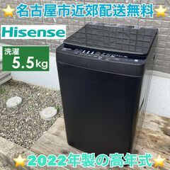 T011 ⭐ Hisense 洗濯機（5.5㎏）22年製 名古屋市近郊配送無料！ T011 ⭐ 高年式！ Hisense 洗濯機（5.5㎏）22年製 名古屋市近郊