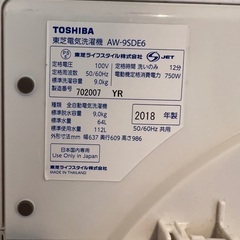 洗濯機　TOSHIBA 東芝　9キロ