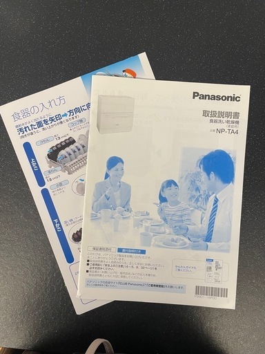 9/13までの出品　Panasonic食洗機