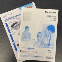 9/13までの出品　Panasonic食洗機