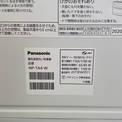 9/13までの出品　Panasonic食洗機