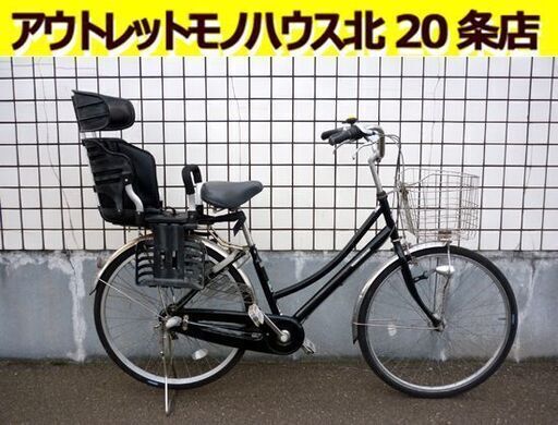 ☆ママチャリ 自転車 チャイルドシート付き 26インチ 3段変速 リアシート ライト付き 反射板付き 3段切り替え 子乗せシート 札幌 北20条店