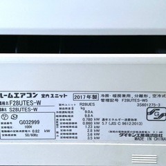 稼動品【ダイキン/DAIKIN】2017年製 ルームエアコン 2.8kw F28UTES-W 