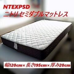 【 最終値下げ 売れなければ貿易へ流します】 【ニトリ】NTEX...