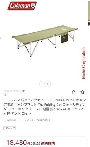 コールマン　パックアウェイコット