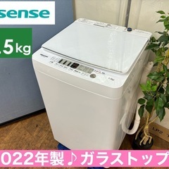 I705 🌈 ジモティー限定価格！ 2022年製の美品！ Hisense 洗濯機 （5.5㎏）ガラストップデザイン♪ ⭐ 動作確認済 ⭐ クリーニング済