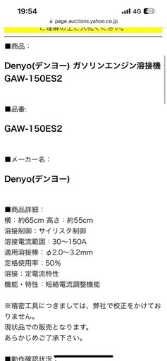 エンジンウェルダー DENYO   溶接機　 GAW-150ES2