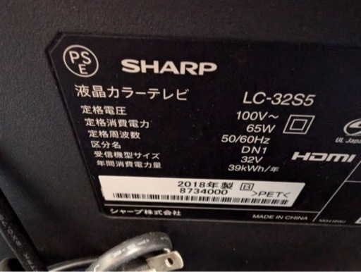 最終値下げです。誰もいなきゃリサイクルショップにいってきます。2018年製SHARPの液晶テレビ 最終値下げです。誰もいなきゃリサイクルショップにいってきます。2018