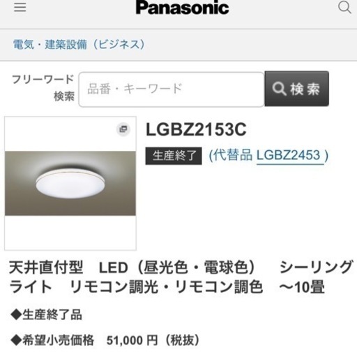 Panasonic   シーリングライト　LGBZ2153C