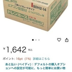 エアコン用ドレンホース50m 新品未使用　未開封