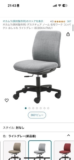 仕事用チェア　ライトグレー