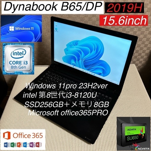 DynabookB65/D第8世代i3-8130U＋SSD256GB＋メモリ8GB爆速カスタム仕様オフィス付き