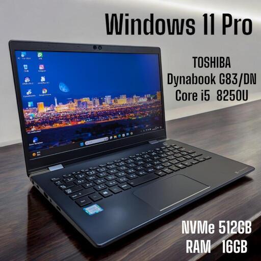 ノートパソコン TOSHIBA  Dynabook G83/DN  Core i5  8250U