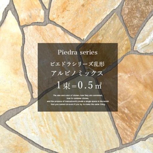 乱形石5セット ¥23,500分 アルビノミックス イエロー ピエドラシリーズ