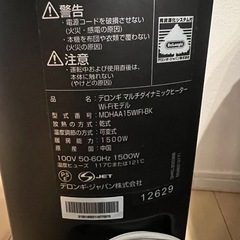 デロンギ　オイルヒーター　Wi-Fiモデル