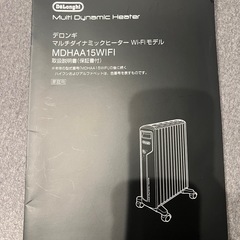 デロンギ　オイルヒーター　Wi-Fiモデル
