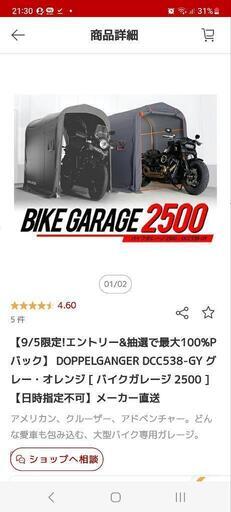 ドッペルギャンガー2500(バイクガレージ)
