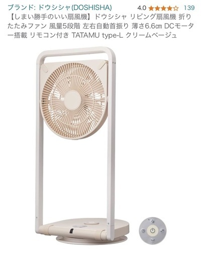 ドウシシャ コンパクト扇風機