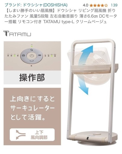 ドウシシャ コンパクト扇風機