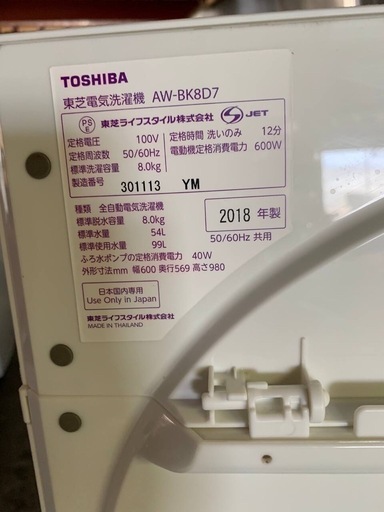 ♦️ TOSHIBA 電気洗濯機 【2018年式】 AW-BK8D7