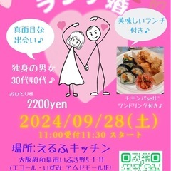 大人の休日☆ランチ婚in和泉中央