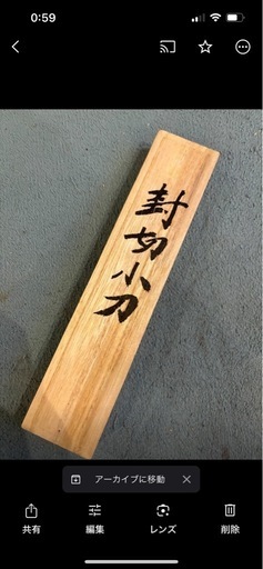 新品◎岡崎城 レターナイフ ペーパーナイフ 封切小刀 レア