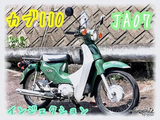 豊田市　HONDA スーパーカブ110 JA07 低走行　FN24081801