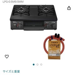 【新品・未開封】Rinnai　ガスコンロ・ホース付　