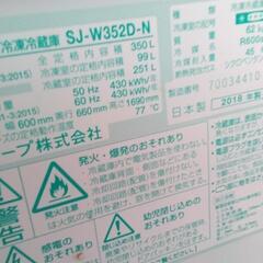シャープ3ドア冷蔵庫SJ-W352D-N350Lシャンパンゴールド18年製配送無料