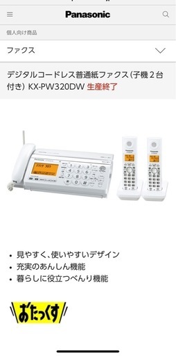 美品取説付き消毒済み❣️おたっくす普通紙FAX子機1台付き