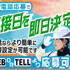 【未経験OKの誘導STAFF】難しい仕事は一切ナシ！20～80代...