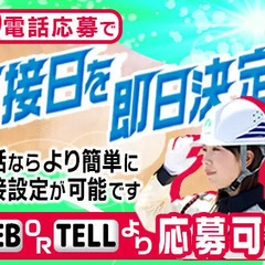 【未経験OKの誘導STAFF】難しい仕事は一切ナシ！20～80代...