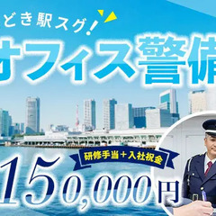 ＜勝どき駅周辺＞施設警備★未経験歓迎★週2日～★入社祝金12万円...