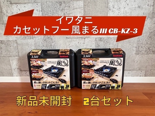 イワタニ　カセットコンロ　風まるIII