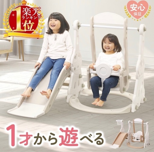 滑り台ブランコ　3in1遊具　美品