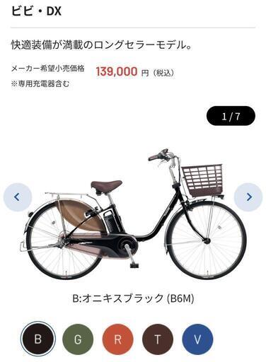 2024　ビビdx 26インチ　8月購入　新品同様　購入　電動付き自転車