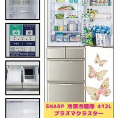 シャープ 412L プラズマクラスター冷蔵庫 SJ-W412D 2018年製 どっちもドア