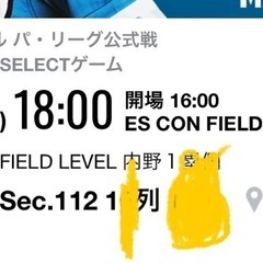 ファイターズ9／26チケット