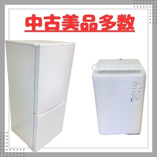 状態の良い家電ございます😊冷蔵庫と洗濯機をセットでまとめてお 状態の良い家電ございます😊冷蔵庫と洗濯機をセットでまとめてお