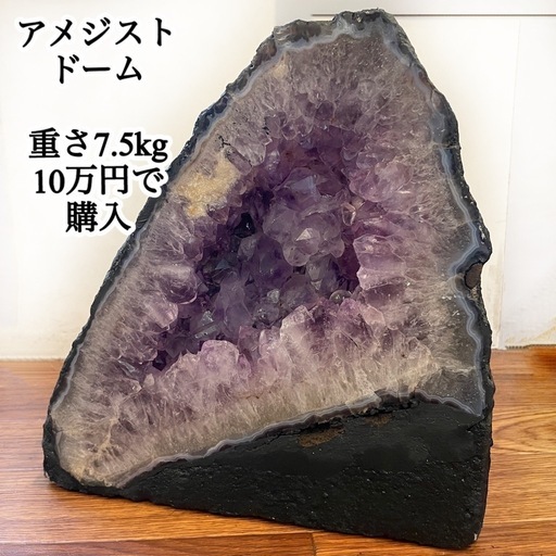 【値下げ】10万円で購入 アメジスト 重さ7.5kg 高さ27.5cm 宝石 インテリア 置物