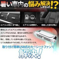 車用ファン ブラックUSB 風量調節 首もとベビーシート カー用...