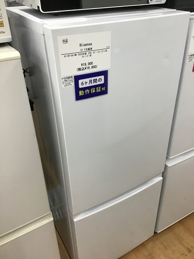 【トレファク神戸新長田 】Hisenseの2ドア冷蔵庫2020年製です！【取りに来れる方限定】
