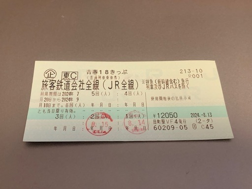 青春18きっぷ　3回分　※使用期限9/10まで