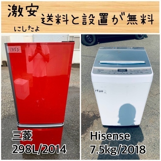 送料設置無料！！限界価格挑戦！！新生活家電♬洗濯機/冷蔵庫♬