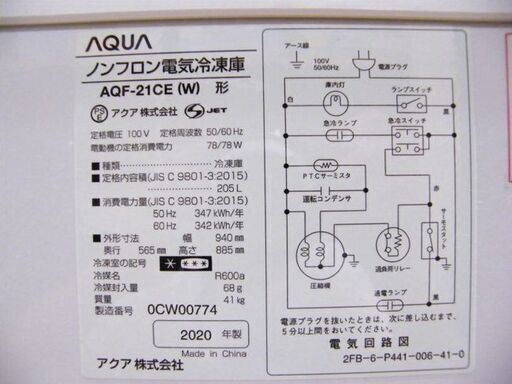 アクア 冷凍庫 205L 2020年製 AQF-21CE ノンフロン 電気冷凍庫 冷凍ストッカー ストッカー 札幌市厚別区 厚別店