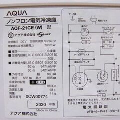 アクア 冷凍庫 205L 2020年製 AQF-21CE ノンフロン 電気冷凍庫 冷凍