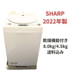 SHARP ES-TX8F-W 洗濯機 8.0kg 2022年製 - 洗濯機 