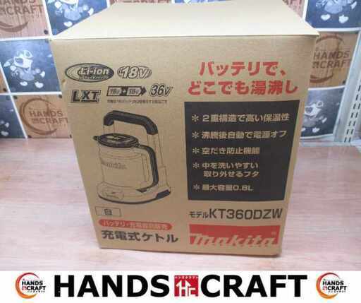 makita マキタ KT360DZW 充電式ケトル 36V仕様 本体のみ 白 未使用 開封済み 【ハンズクラフト宜野湾店】