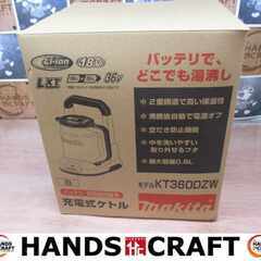 makita マキタ KT360DZW 充電式ケトル 36V仕様 本体のみ 白 未使用
